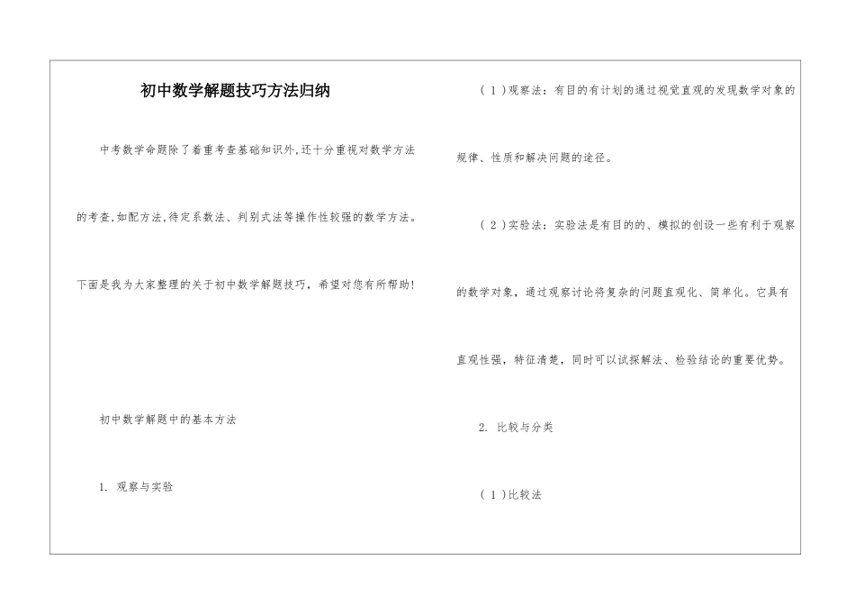 初中数学解题技巧方法归纳_第1页