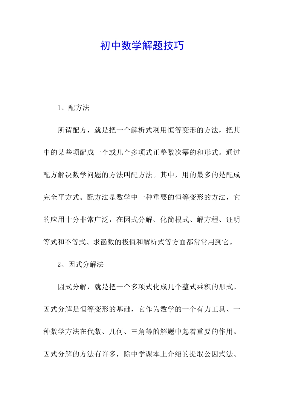 初中数学解题技巧_第1页