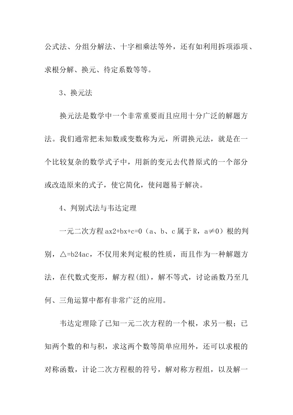 初中数学解题技巧_第2页