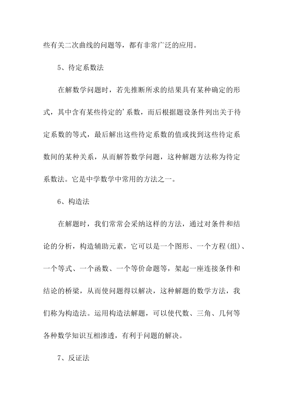 初中数学解题技巧_第3页