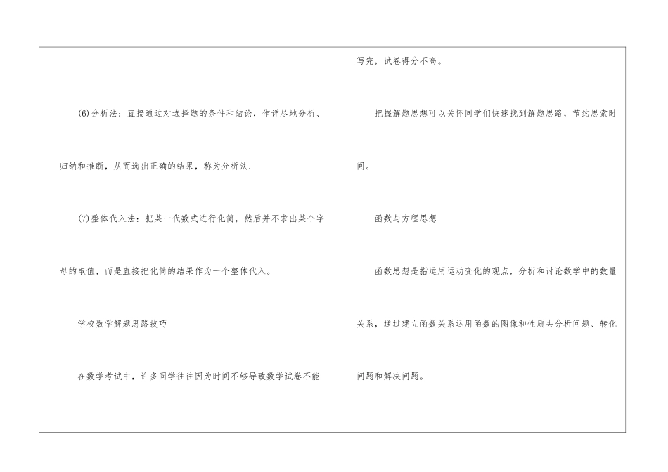 初中数学解题思路技巧总结大全_第3页