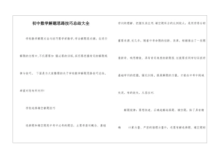 初中数学解题思路技巧总结大全