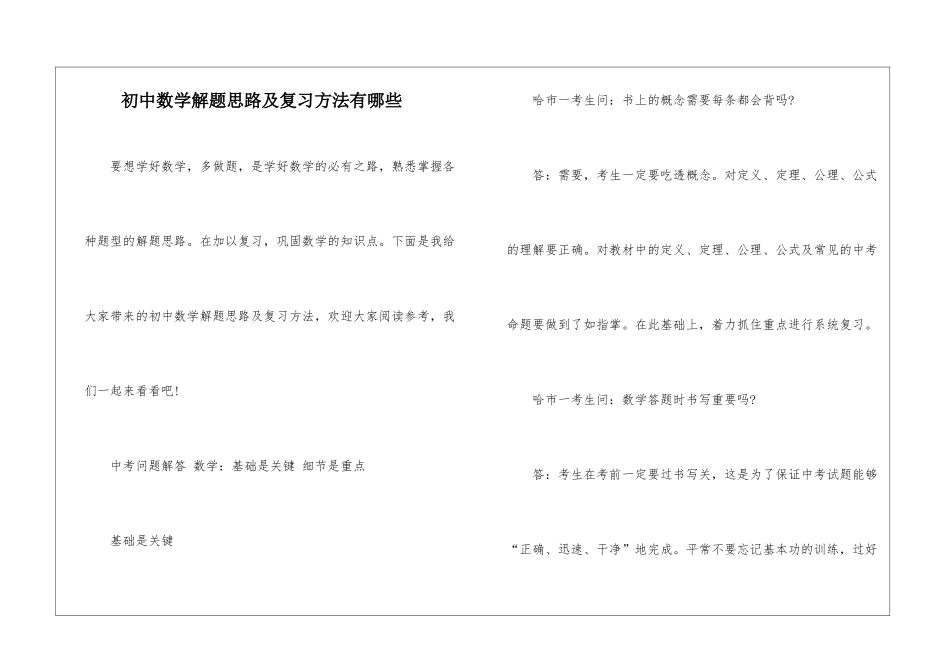 初中数学解题思路及复习方法有哪些_第1页
