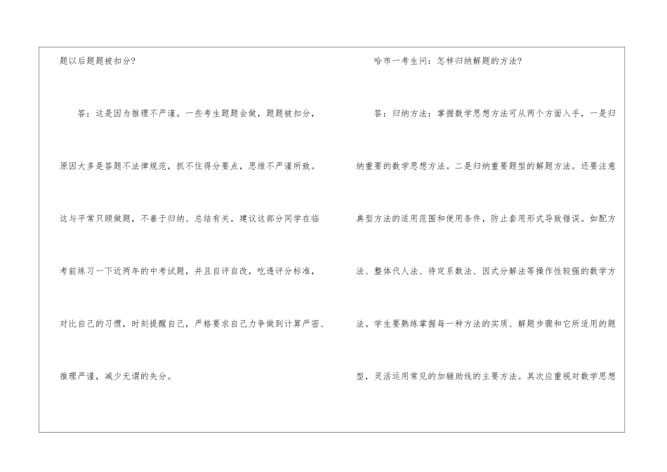 初中数学解题思路及复习方法有哪些_第3页