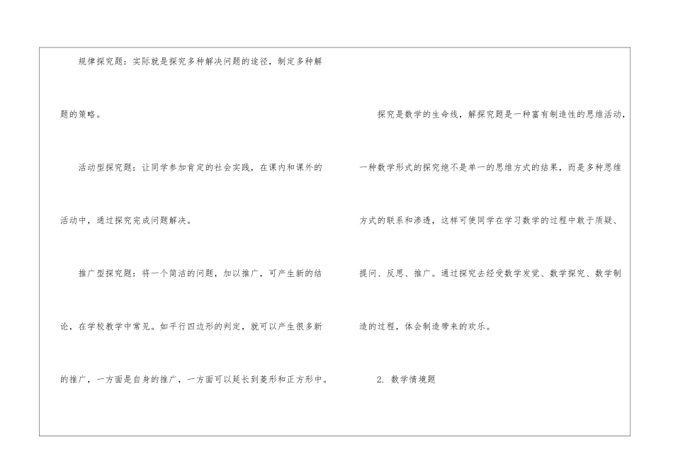 初中数学解题技巧方法探究_第2页