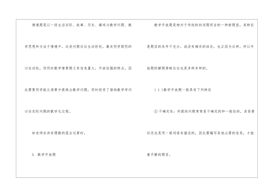 初中数学解题技巧方法探究_第3页