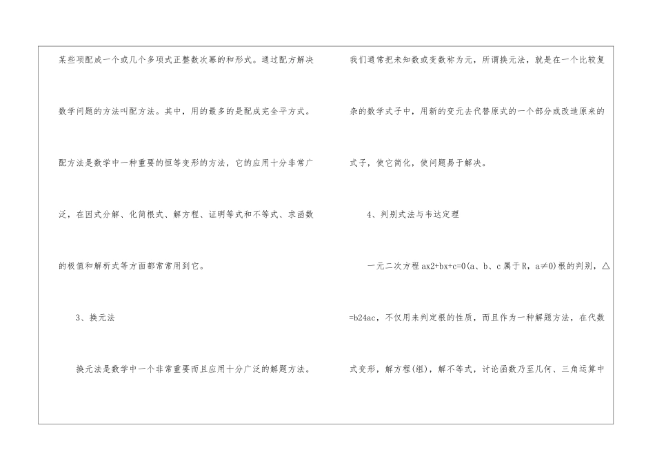 初中数学解题方法_第2页