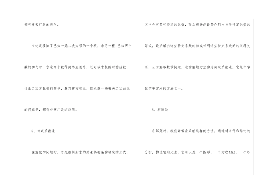 初中数学解题方法_第3页