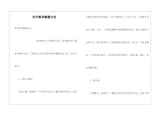 初中数学解题方法