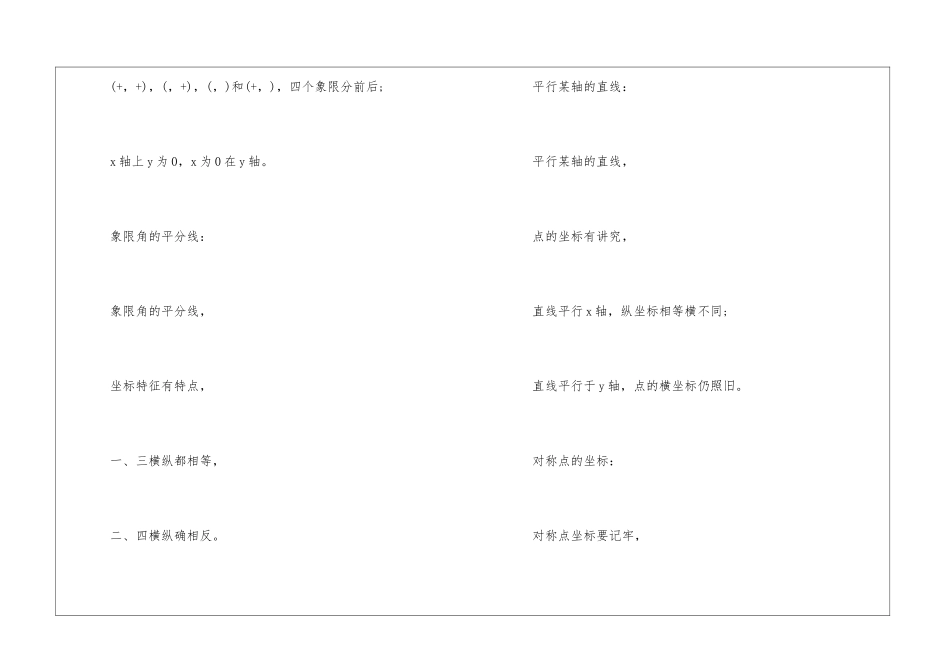 初中数学记忆口诀有什么_第2页