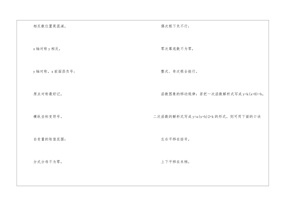 初中数学记忆口诀有什么_第3页