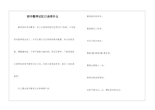 初中数学记忆口诀有什么