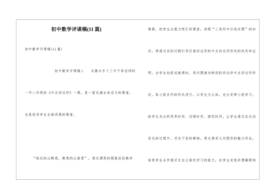 初中数学评课稿_第1页