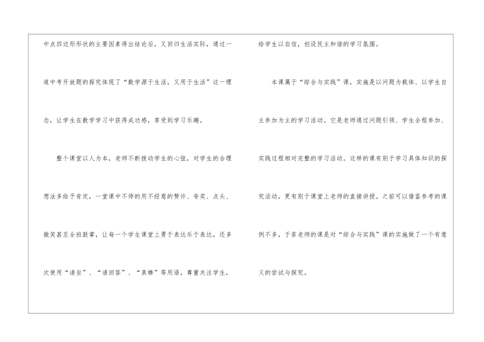 初中数学评课稿_第2页