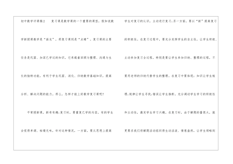 初中数学评课稿_第3页