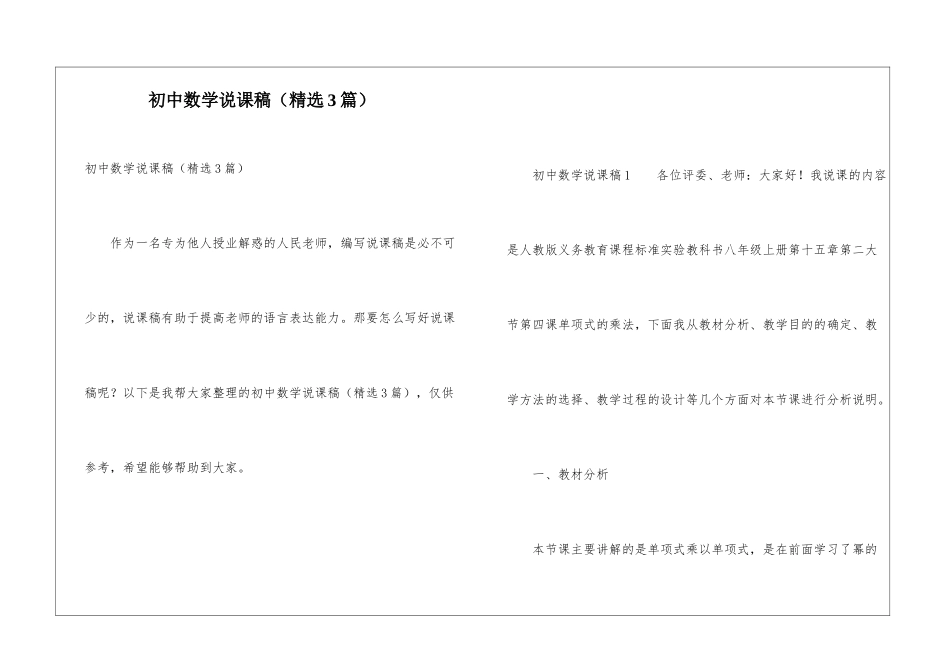 初中数学说课稿(精选3篇)_第1页