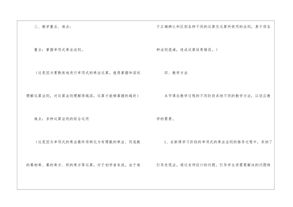 初中数学说课稿(精选3篇)_第3页