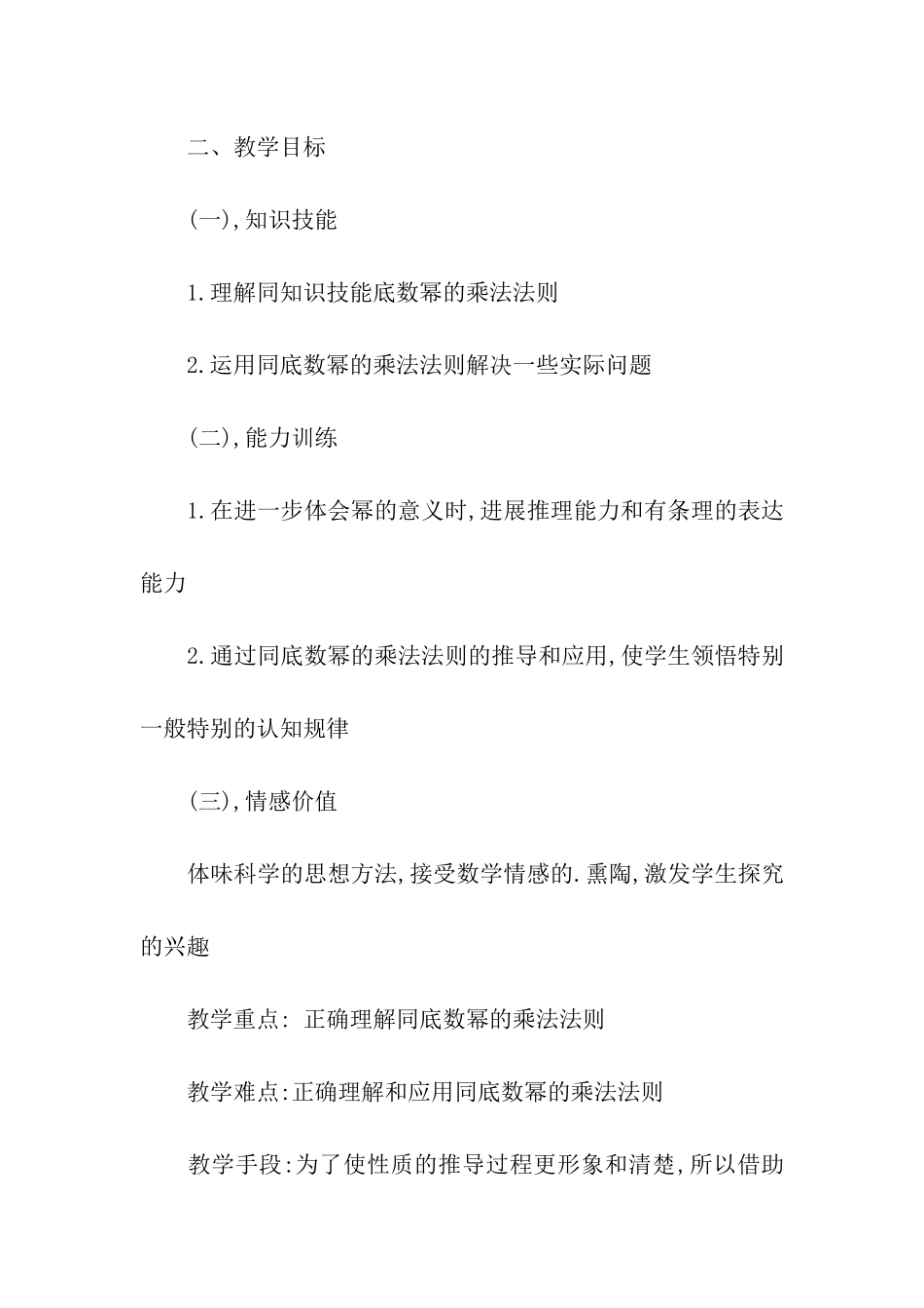 初中数学说课稿《同底数幂的乘法》_第2页