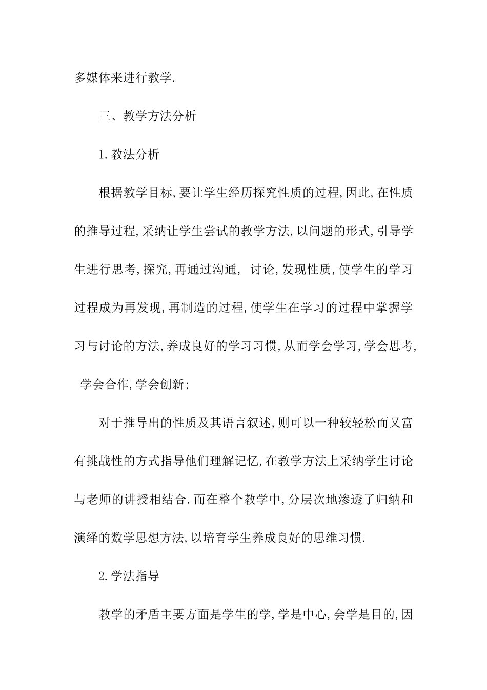 初中数学说课稿《同底数幂的乘法》_第3页