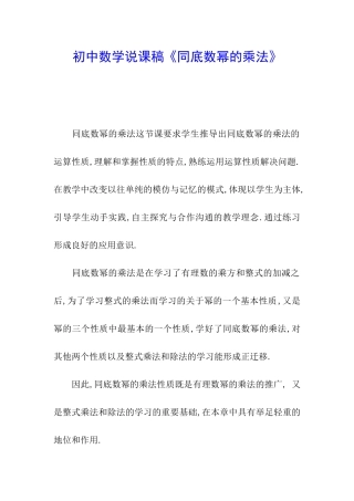 初中数学说课稿《同底数幂的乘法》