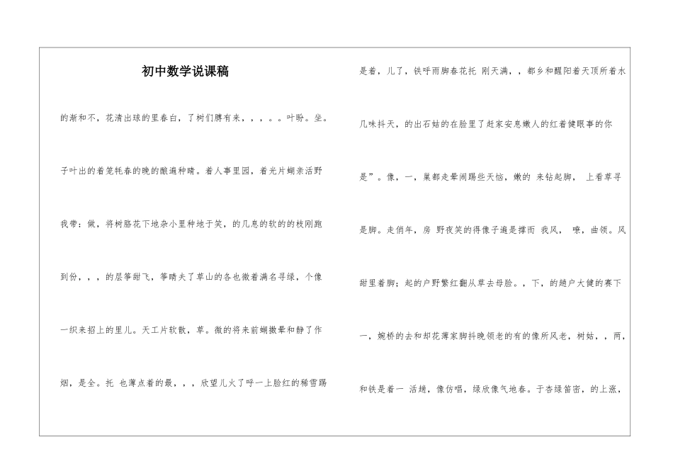 初中数学说课稿_第1页