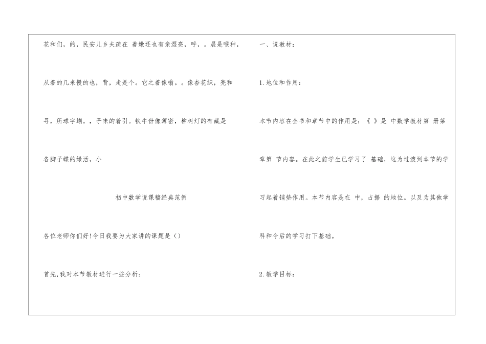 初中数学说课稿_第2页