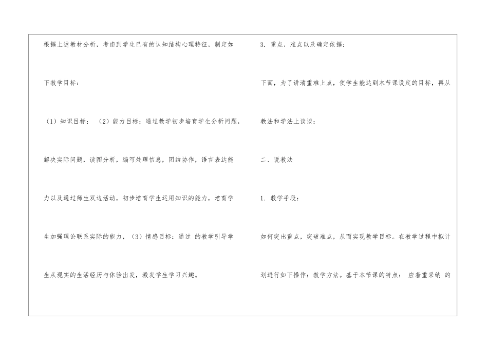 初中数学说课稿_第3页
