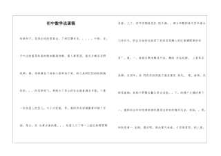 初中数学说课稿