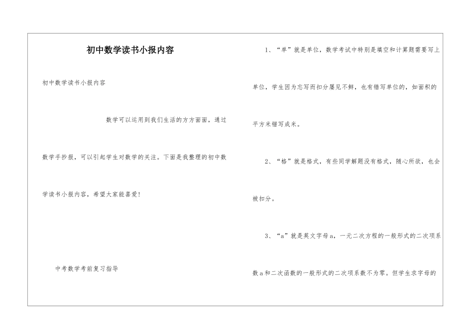 初中数学读书小报内容_第1页