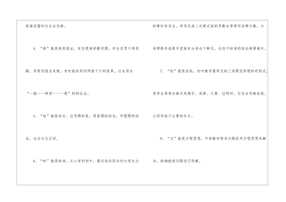 初中数学读书小报内容_第2页