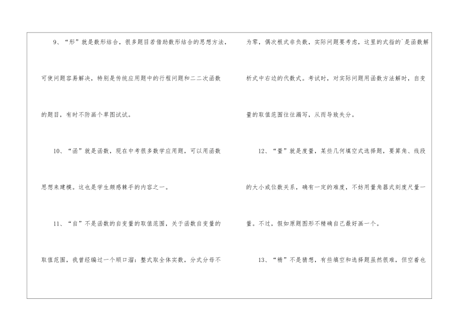 初中数学读书小报内容_第3页