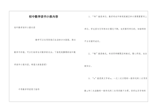 初中数学读书小报内容