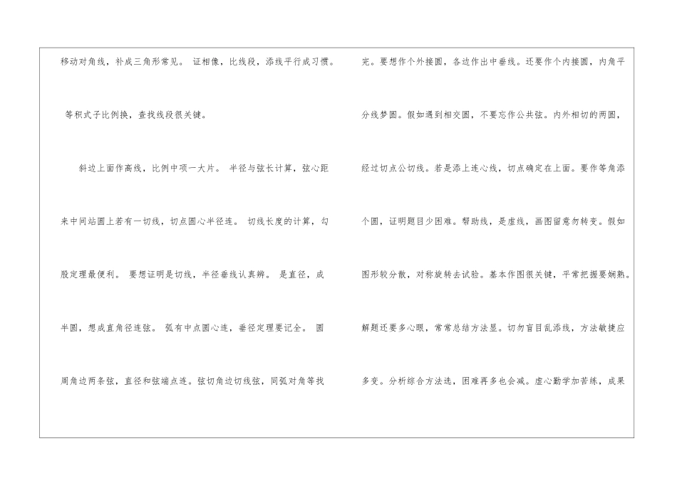 初中数学证明题解题技巧方法总结_第2页