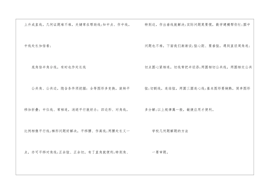 初中数学证明题解题技巧方法总结_第3页