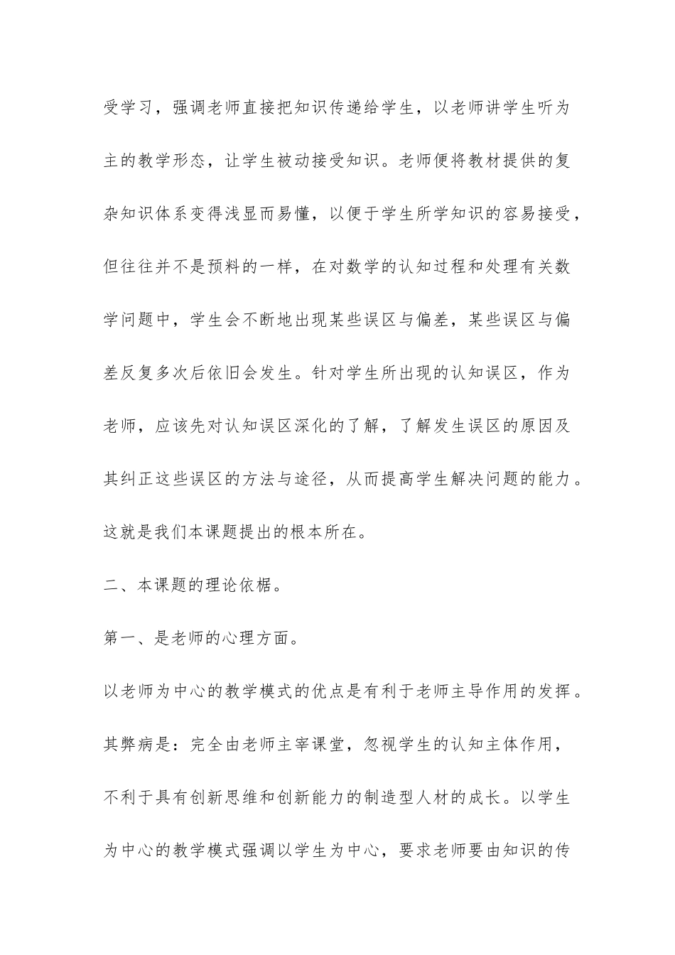 初中数学认知误差与纠偏工作的调查报告-_第2页