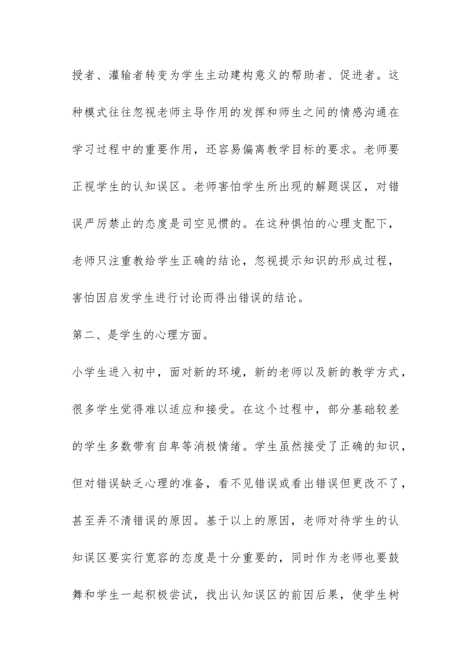 初中数学认知误差与纠偏工作的调查报告-_第3页