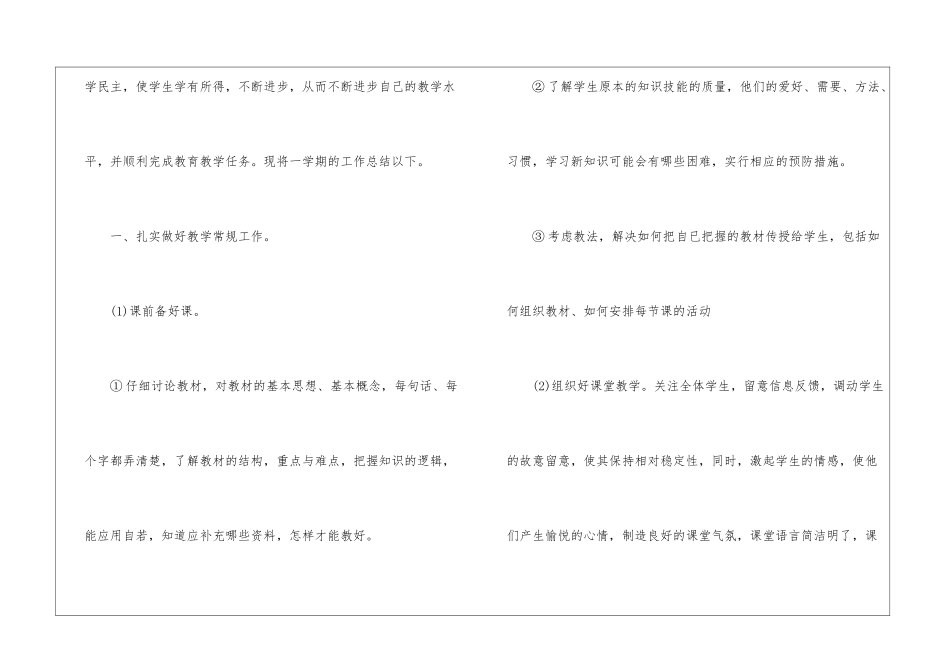 初中数学课堂教学反思总结2024_第2页