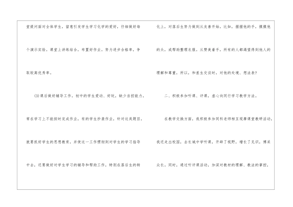 初中数学课堂教学反思总结2024_第3页