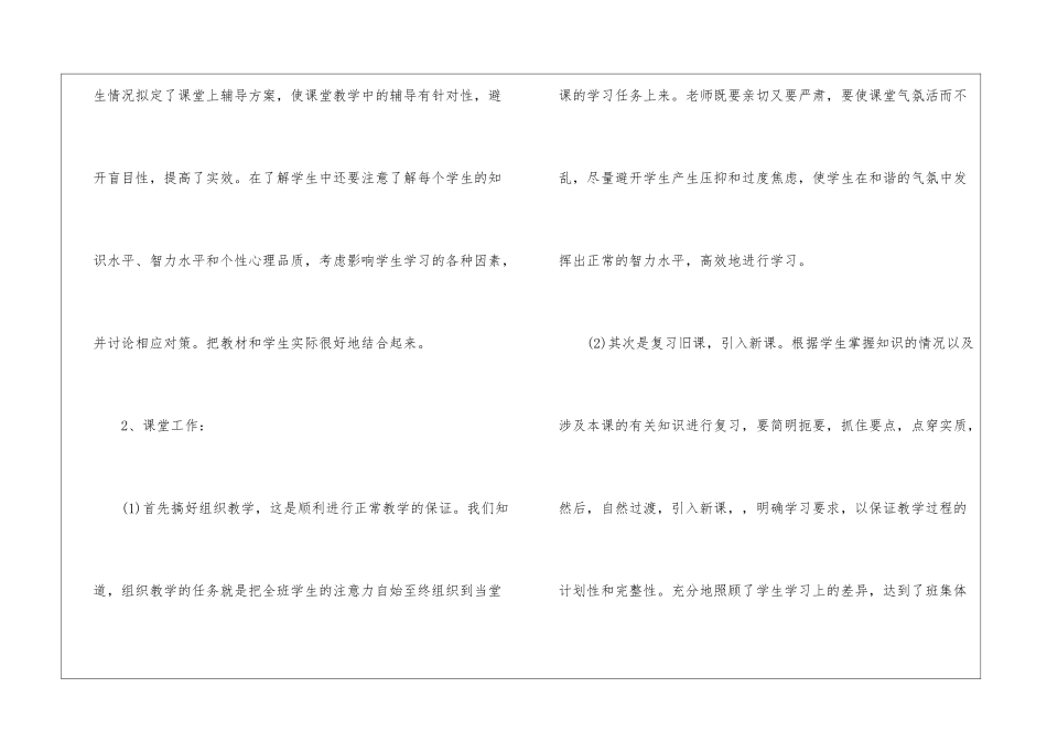 初中数学课堂教学实践总结2024_第2页