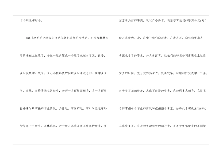 初中数学课堂教学实践总结2024_第3页