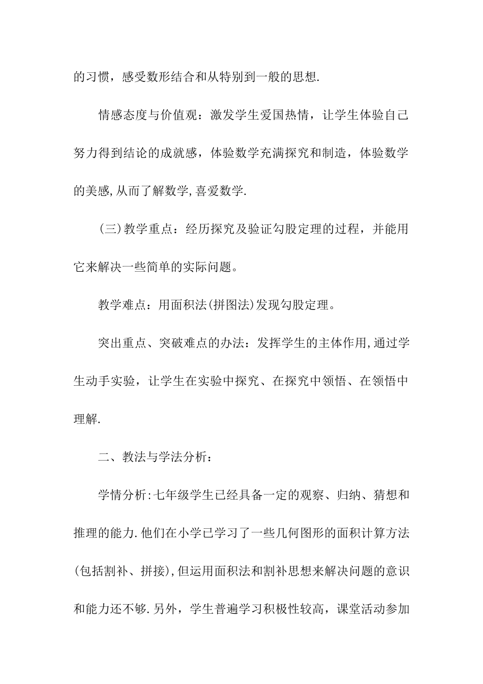 初中数学说课稿《探索勾股定理》_第2页