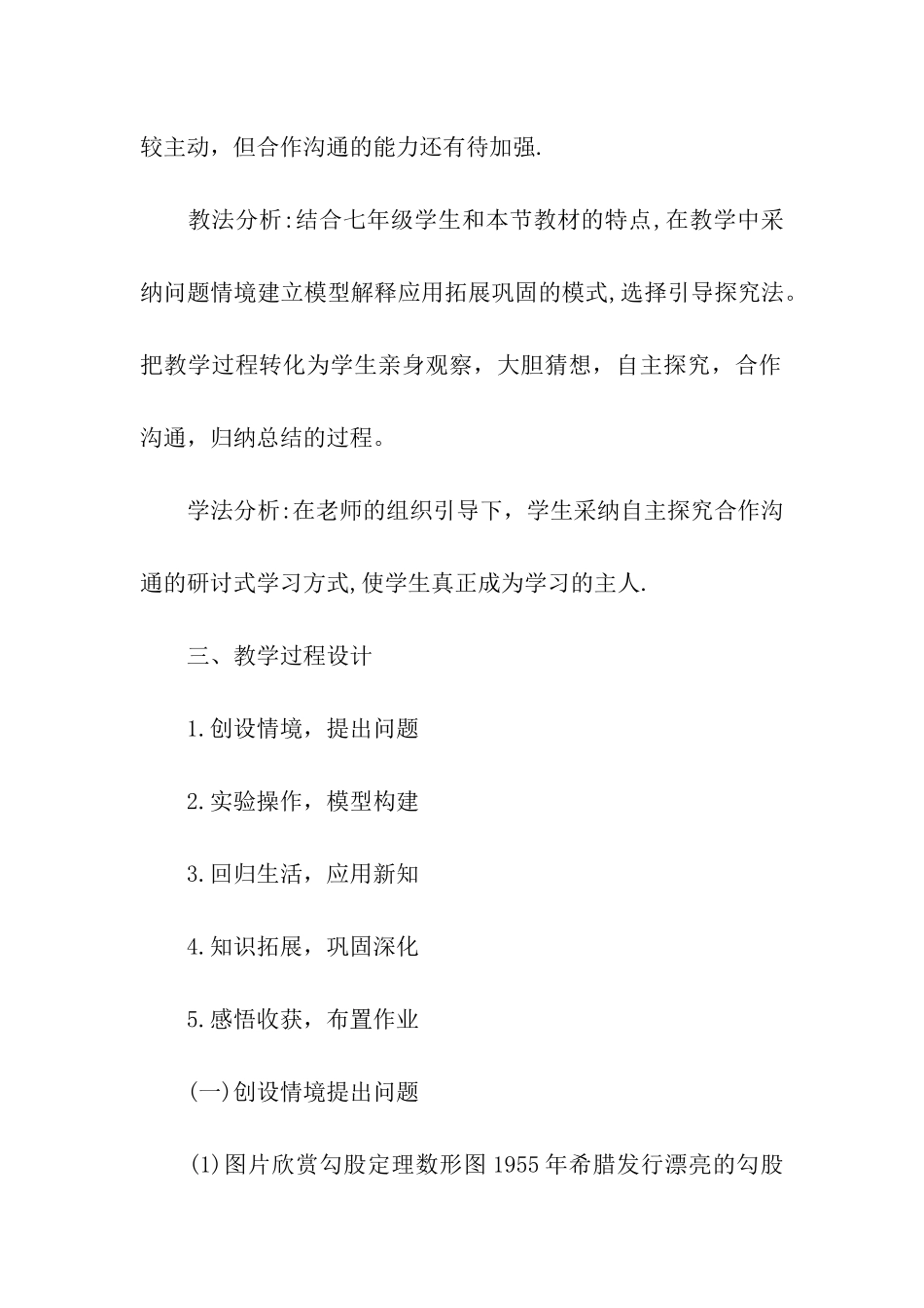 初中数学说课稿《探索勾股定理》_第3页