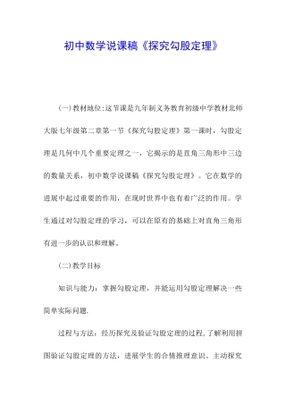 初中数学说课稿《探索勾股定理》
