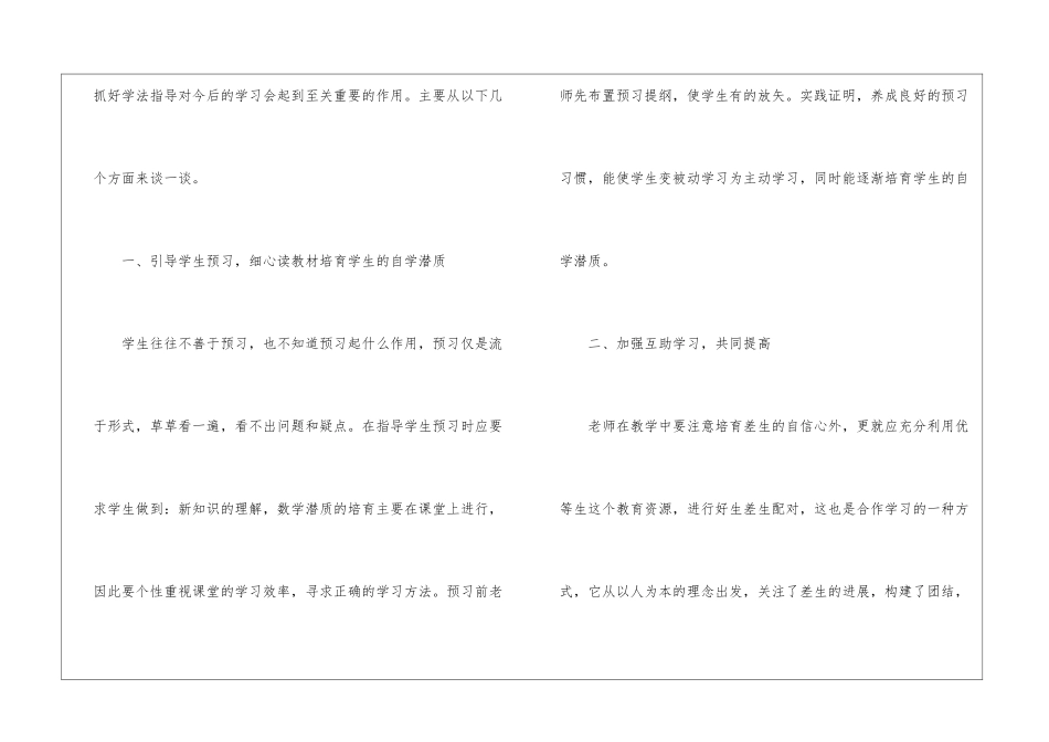 初中数学课后反思_第2页