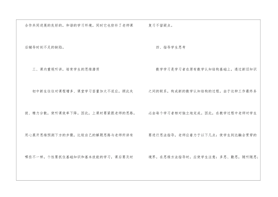 初中数学课后反思_第3页