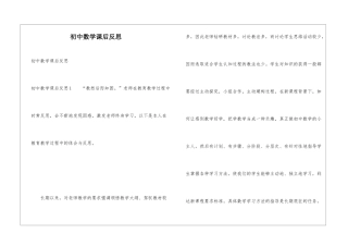 初中数学课后反思