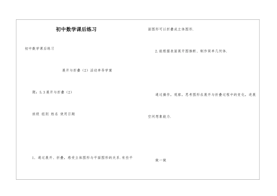 初中数学课后练习_第1页