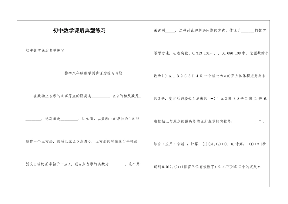 初中数学课后典型练习_第1页