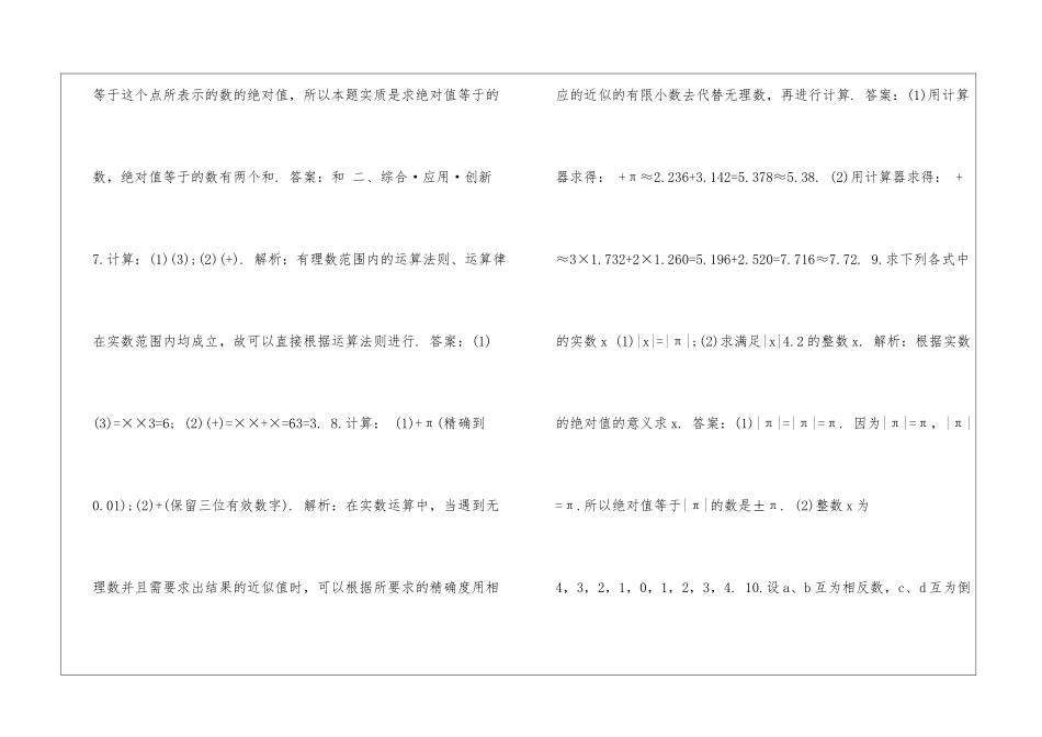 初中数学课后典型练习_第3页