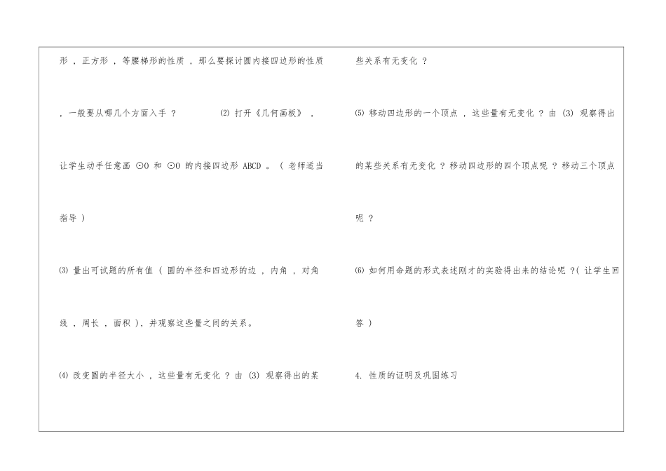 初中数学课堂教学案例分析_第2页